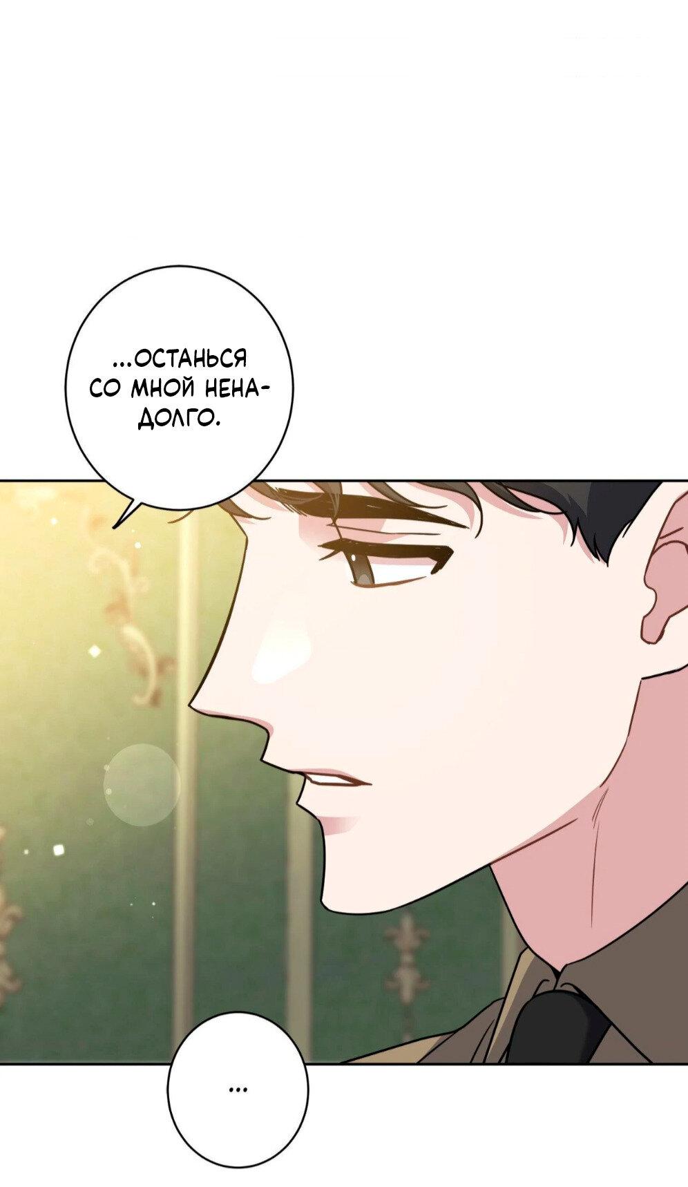 Манга Всё начинается с Исаака - Глава 56 Страница 17