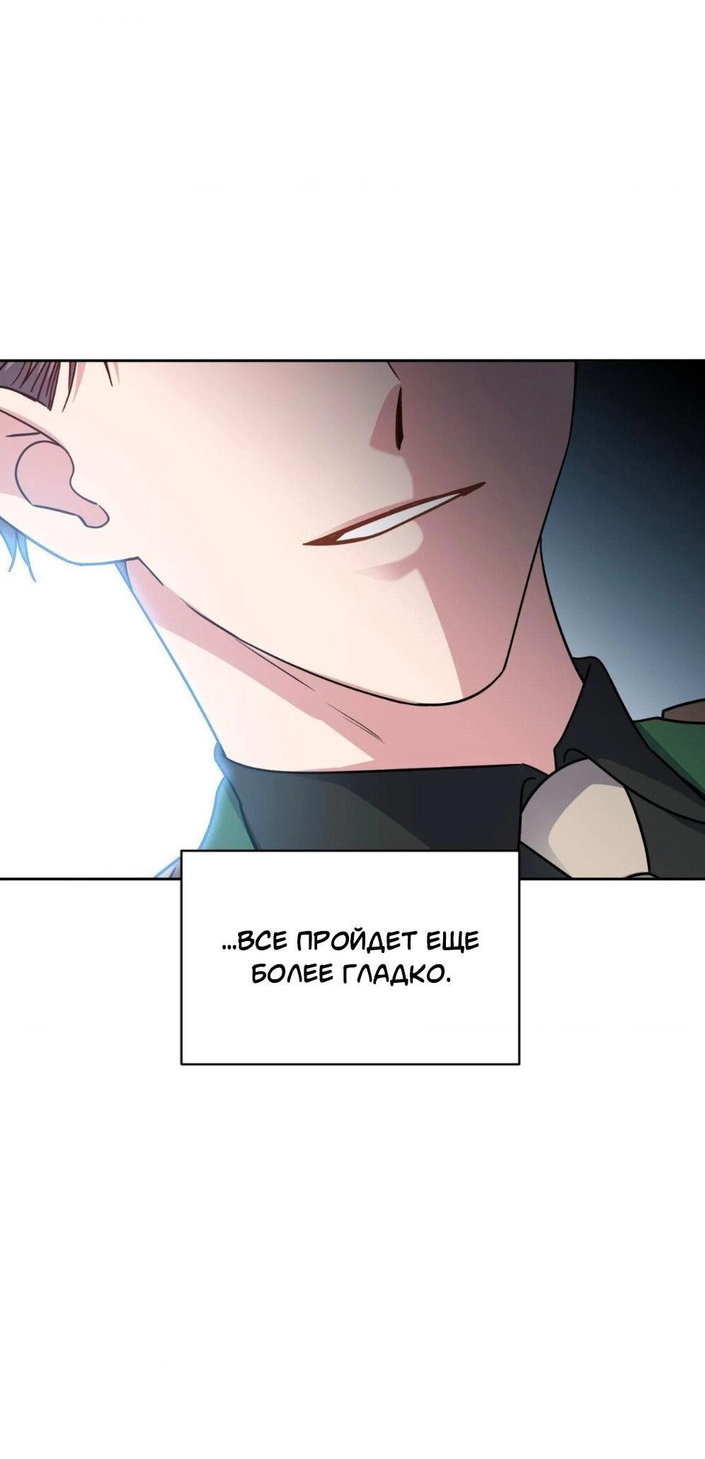 Манга Всё начинается с Исаака - Глава 55 Страница 26