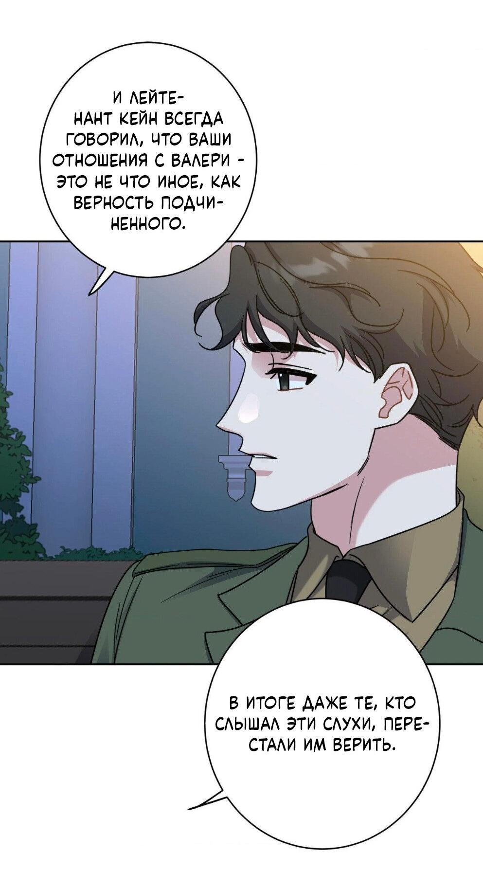 Манга Всё начинается с Исаака - Глава 55 Страница 57