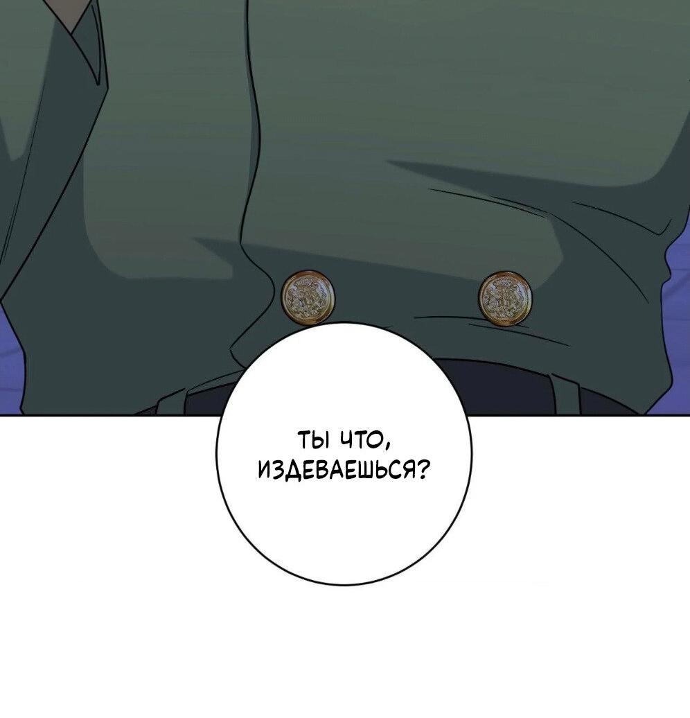 Манга Всё начинается с Исаака - Глава 55 Страница 46