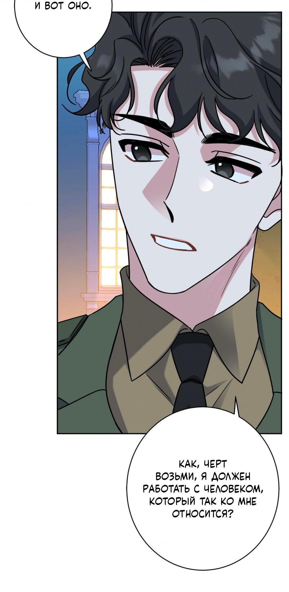 Манга Всё начинается с Исаака - Глава 55 Страница 51