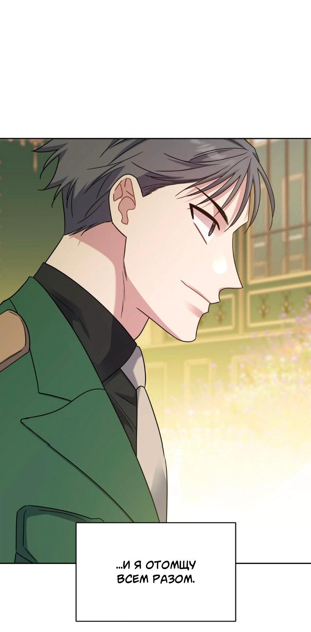 Манга Всё начинается с Исаака - Глава 55 Страница 30