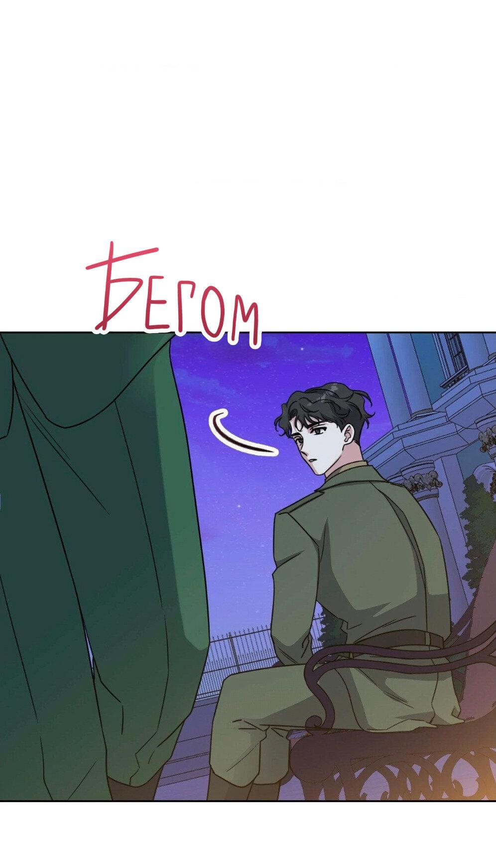 Манга Всё начинается с Исаака - Глава 55 Страница 61