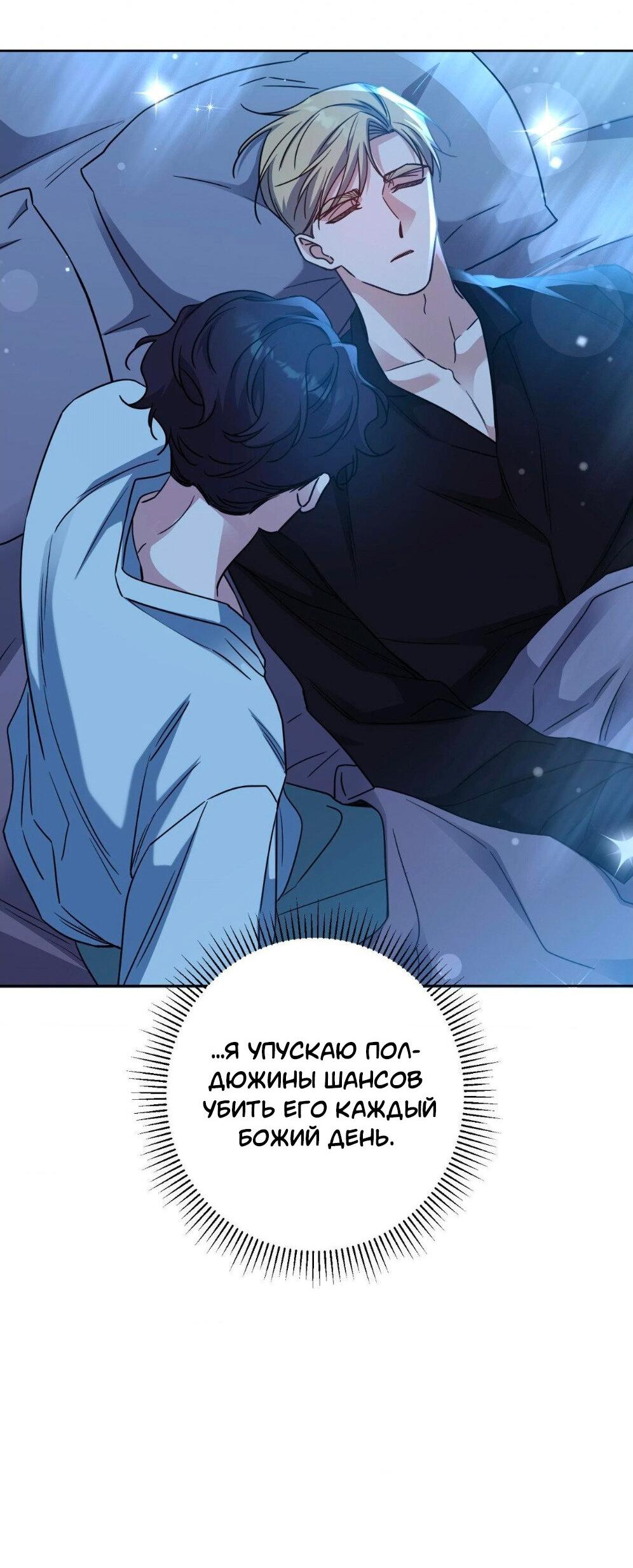 Манга Всё начинается с Исаака - Глава 55 Страница 48