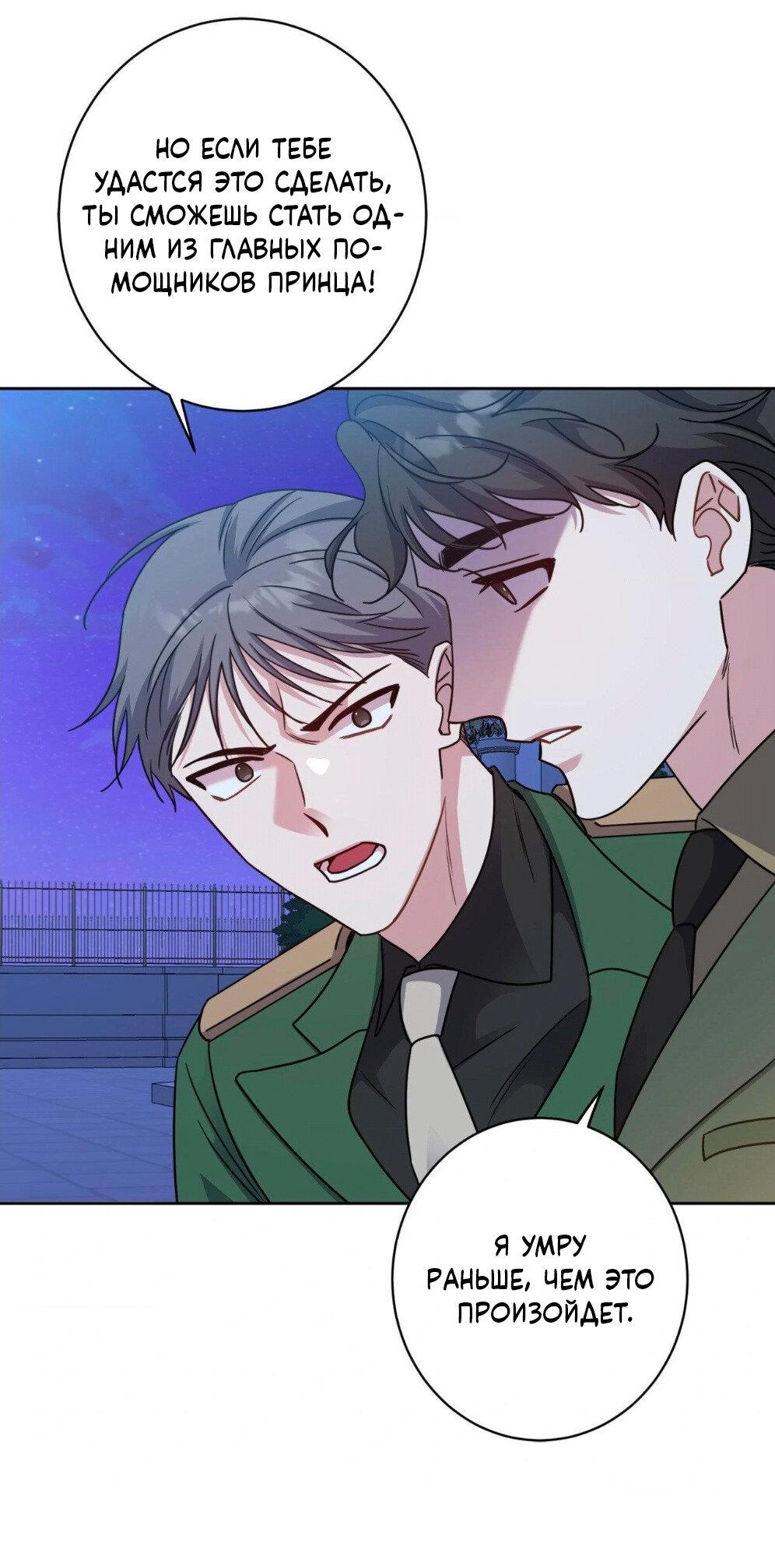 Манга Всё начинается с Исаака - Глава 55 Страница 49