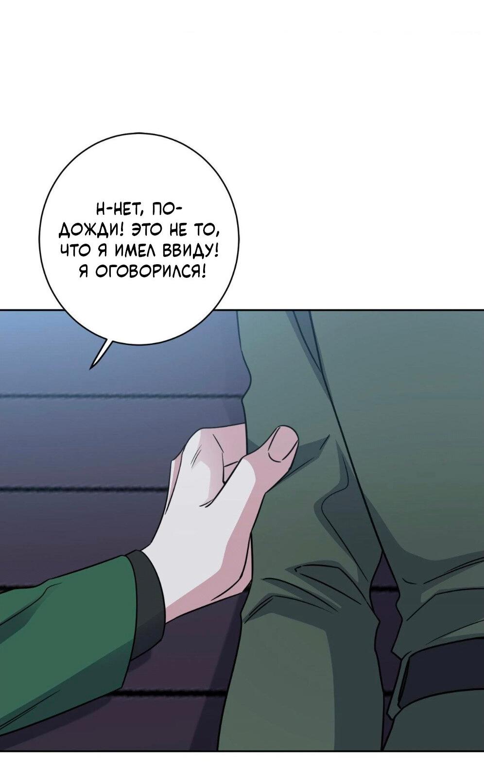 Манга Всё начинается с Исаака - Глава 55 Страница 52