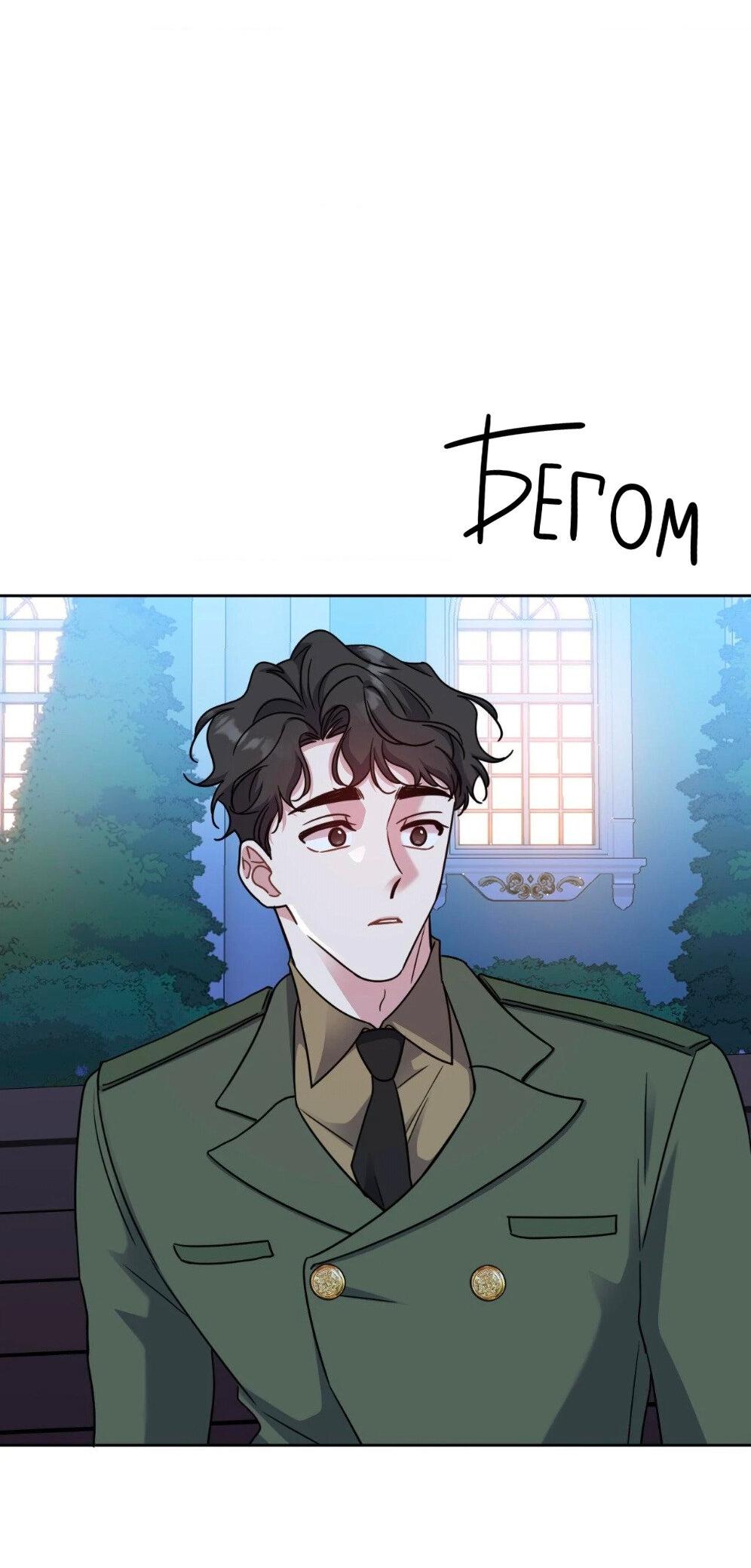 Манга Всё начинается с Исаака - Глава 55 Страница 5