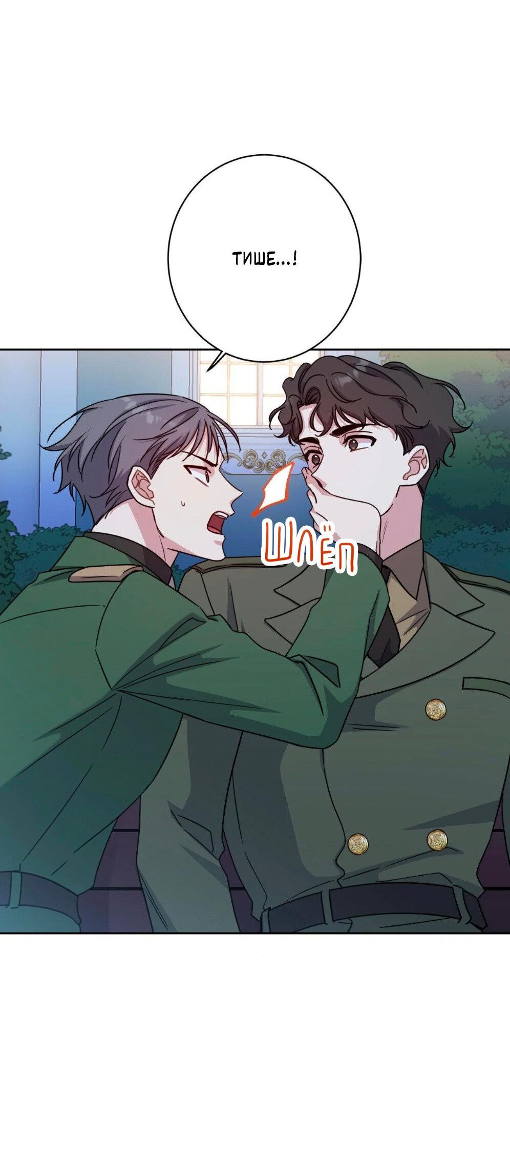 Манга Всё начинается с Исаака - Глава 55 Страница 17