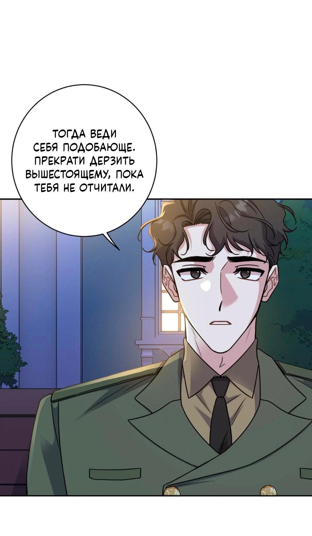 Манга Всё начинается с Исаака - Глава 55 Страница 11