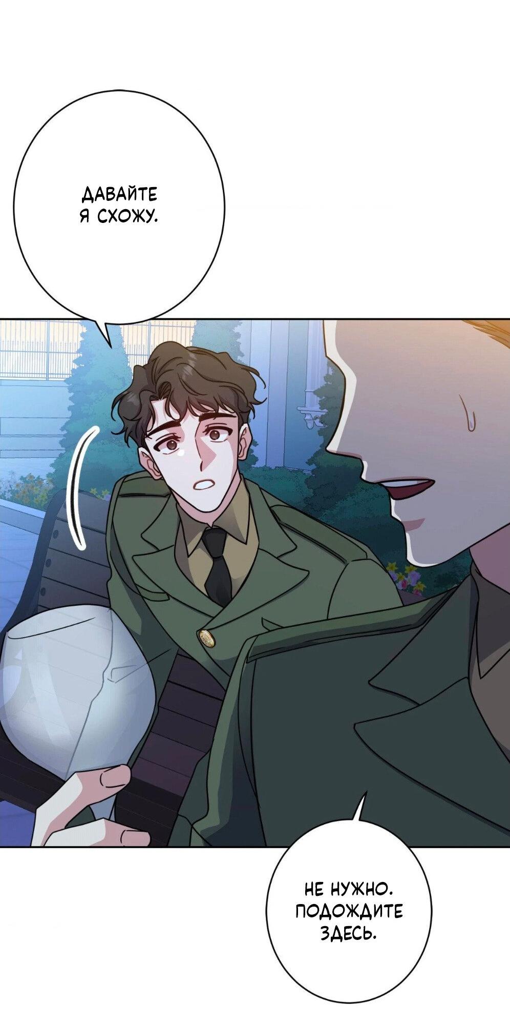 Манга Всё начинается с Исаака - Глава 55 Страница 4