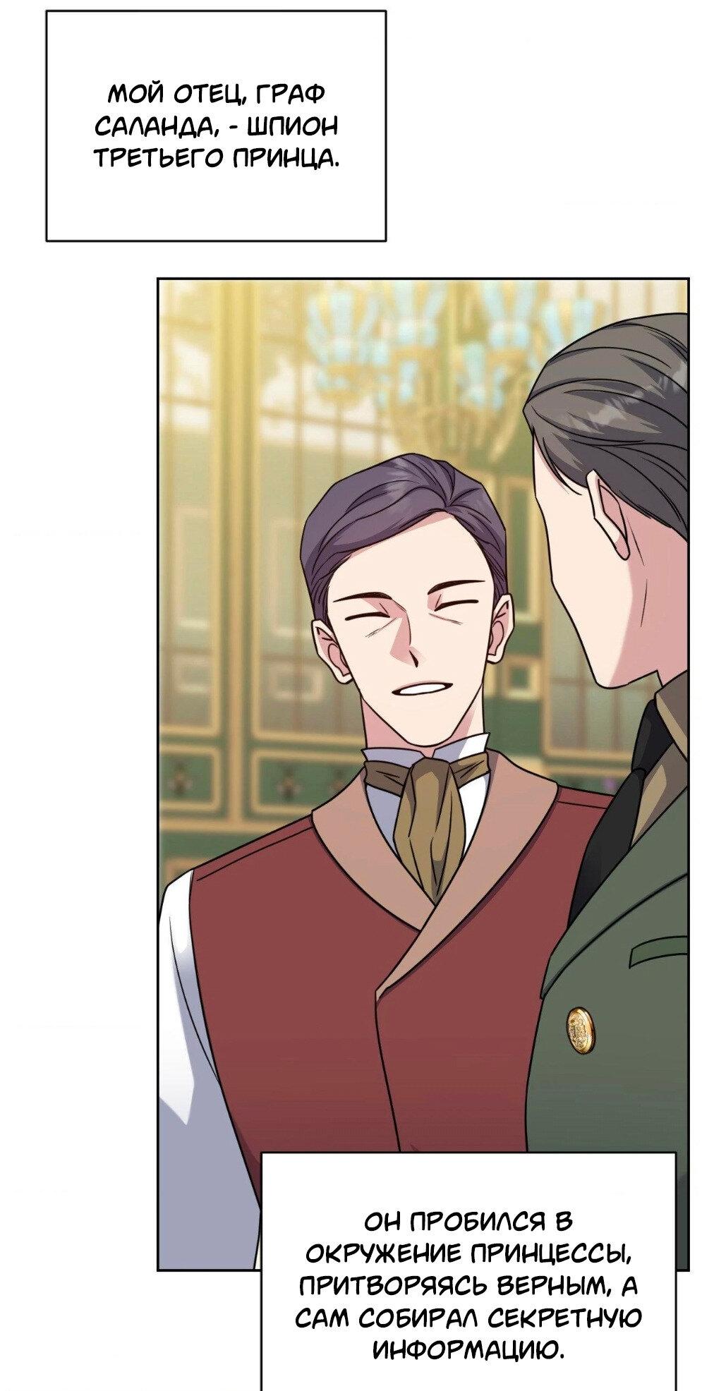 Манга Всё начинается с Исаака - Глава 55 Страница 27