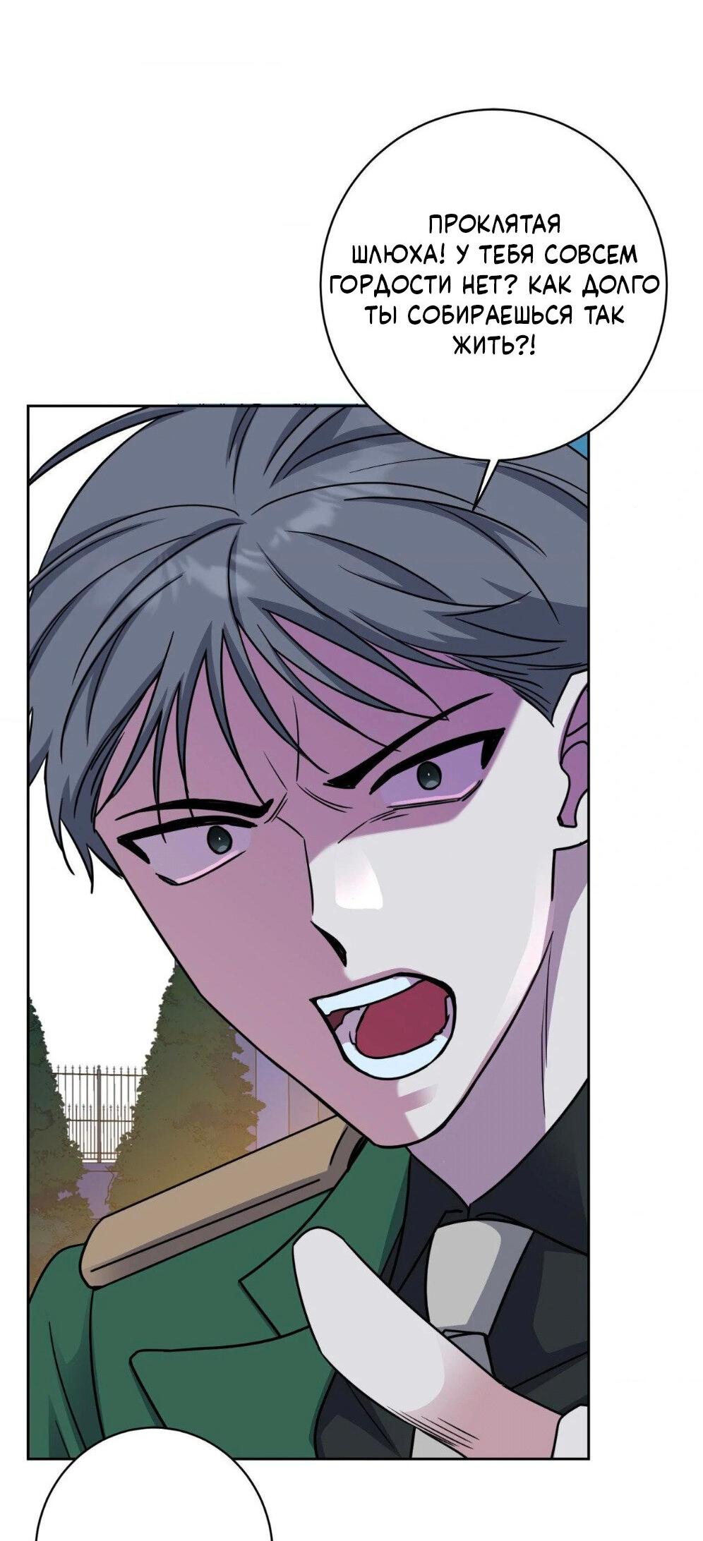 Манга Всё начинается с Исаака - Глава 55 Страница 50