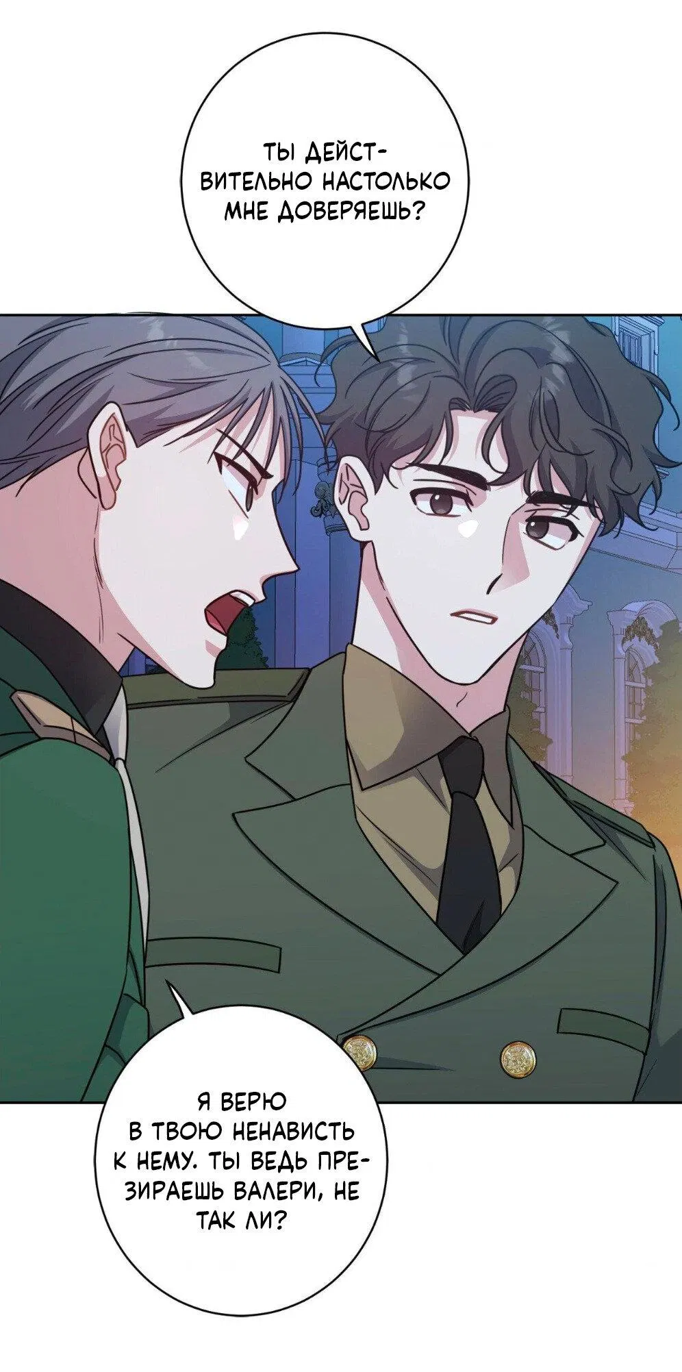 Манга Всё начинается с Исаака - Глава 55 Страница 42