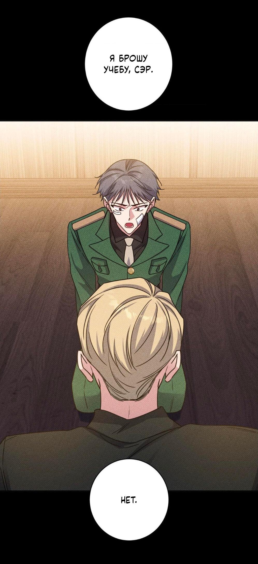 Манга Всё начинается с Исаака - Глава 55 Страница 37