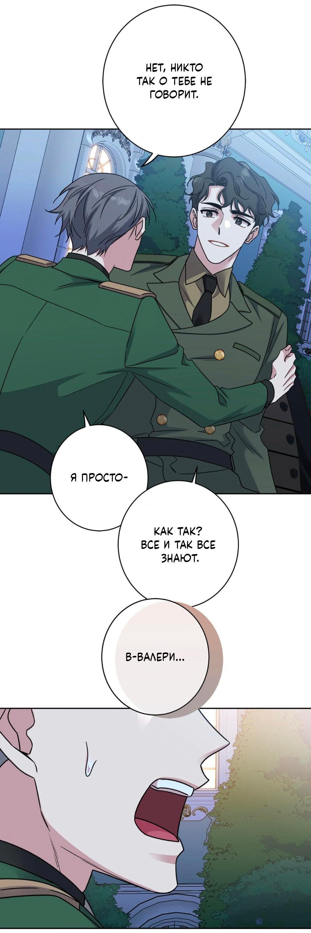 Манга Всё начинается с Исаака - Глава 55 Страница 55