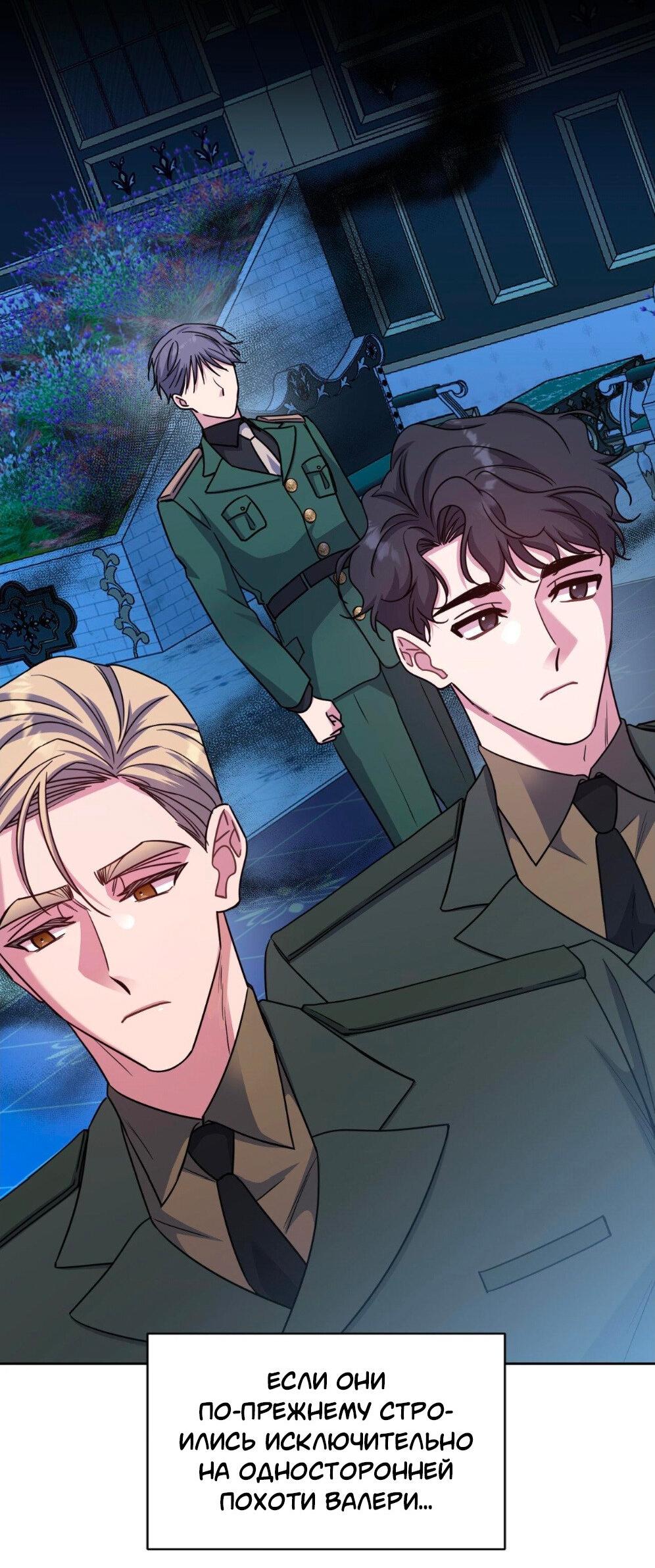 Манга Всё начинается с Исаака - Глава 55 Страница 25