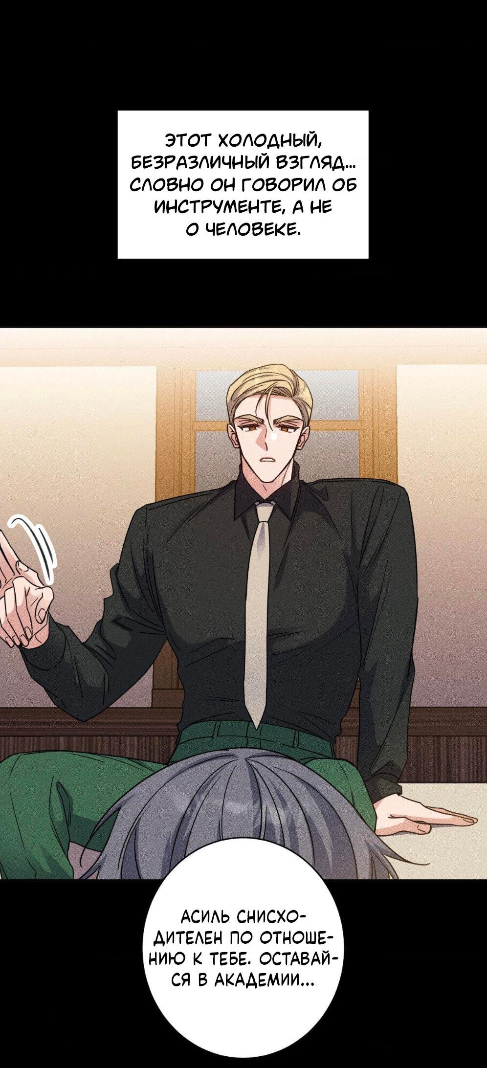 Манга Всё начинается с Исаака - Глава 55 Страница 38