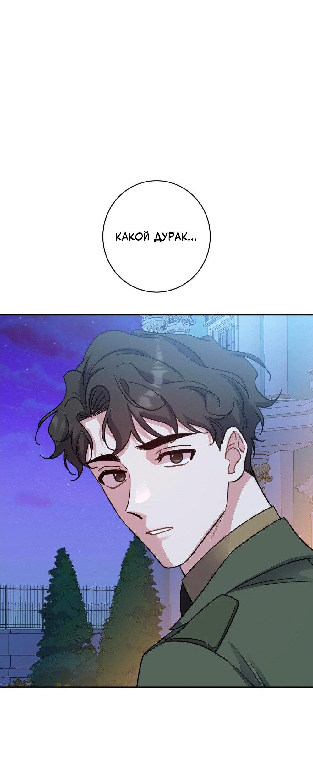 Манга Всё начинается с Исаака - Глава 55 Страница 63