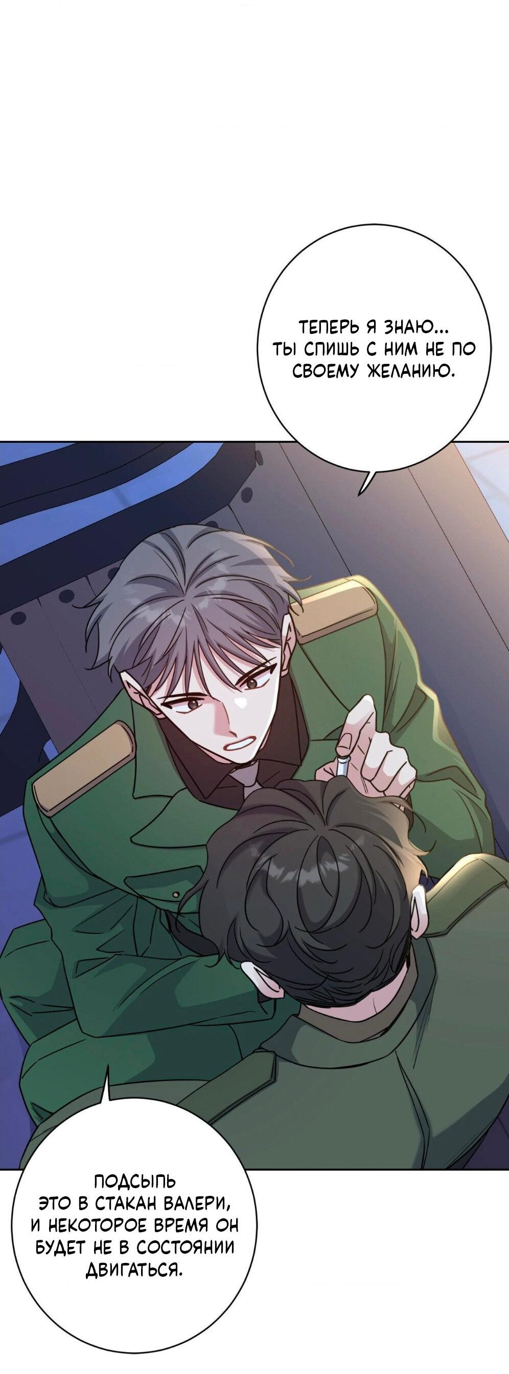 Манга Всё начинается с Исаака - Глава 55 Страница 19