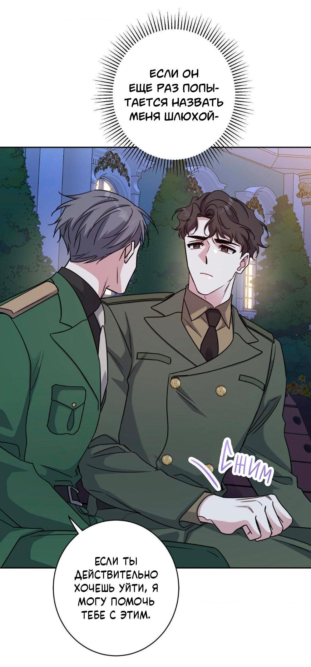 Манга Всё начинается с Исаака - Глава 55 Страница 15