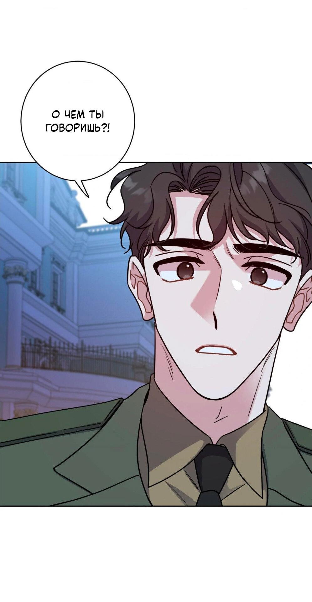 Манга Всё начинается с Исаака - Глава 55 Страница 16