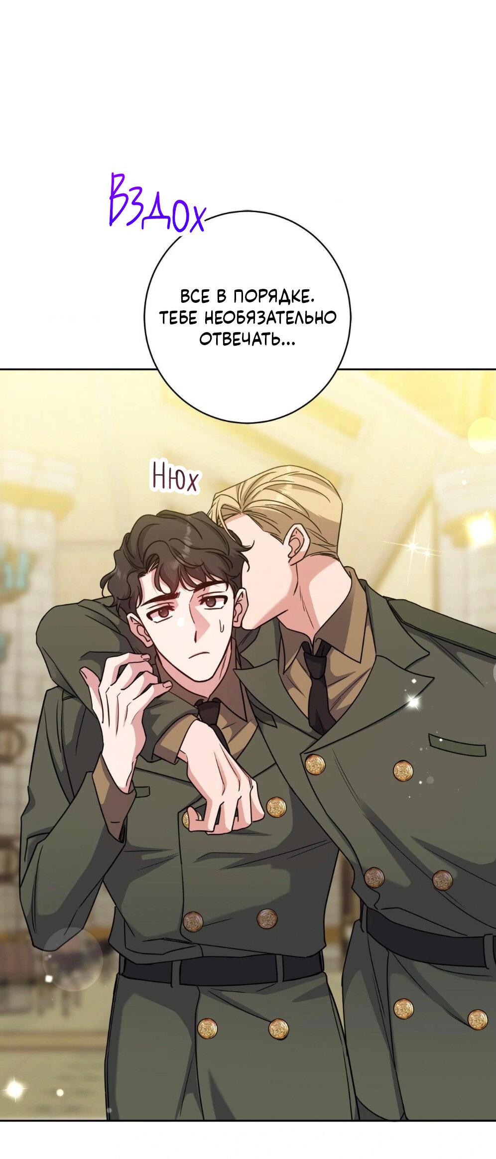 Манга Всё начинается с Исаака - Глава 55 Страница 73