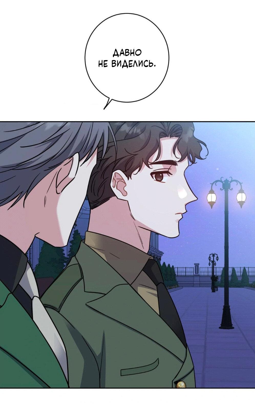 Манга Всё начинается с Исаака - Глава 55 Страница 9