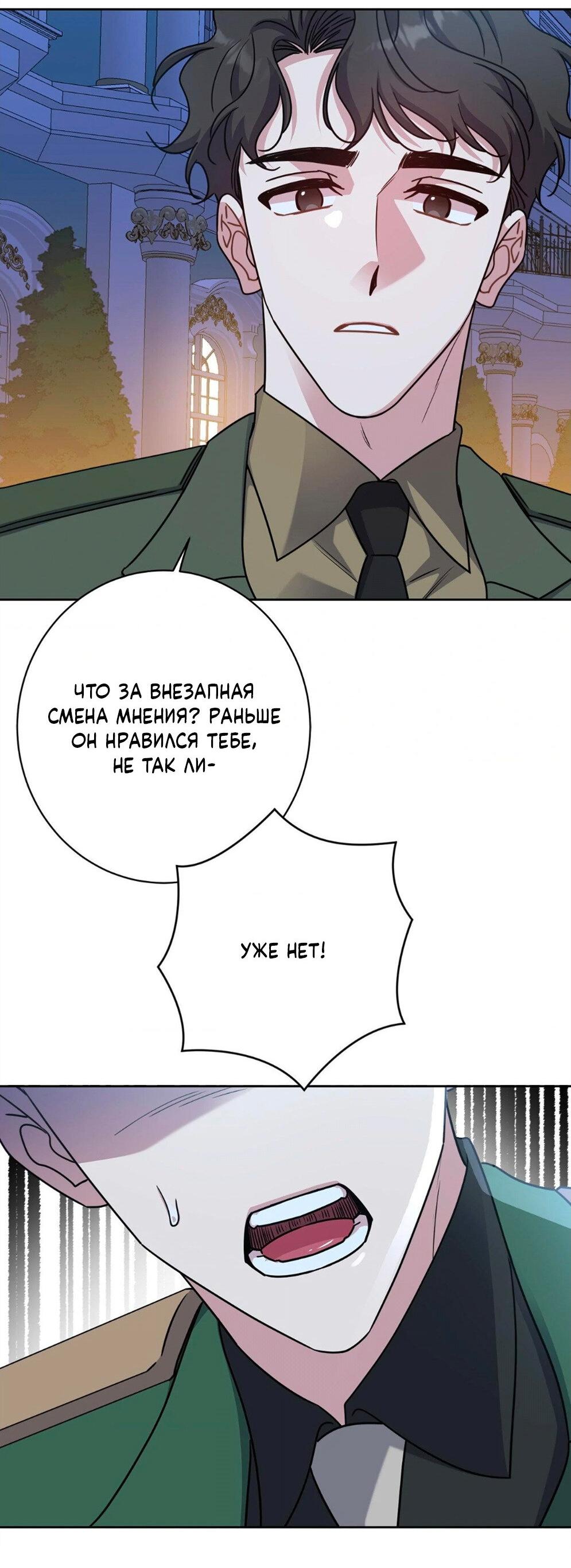 Манга Всё начинается с Исаака - Глава 55 Страница 34