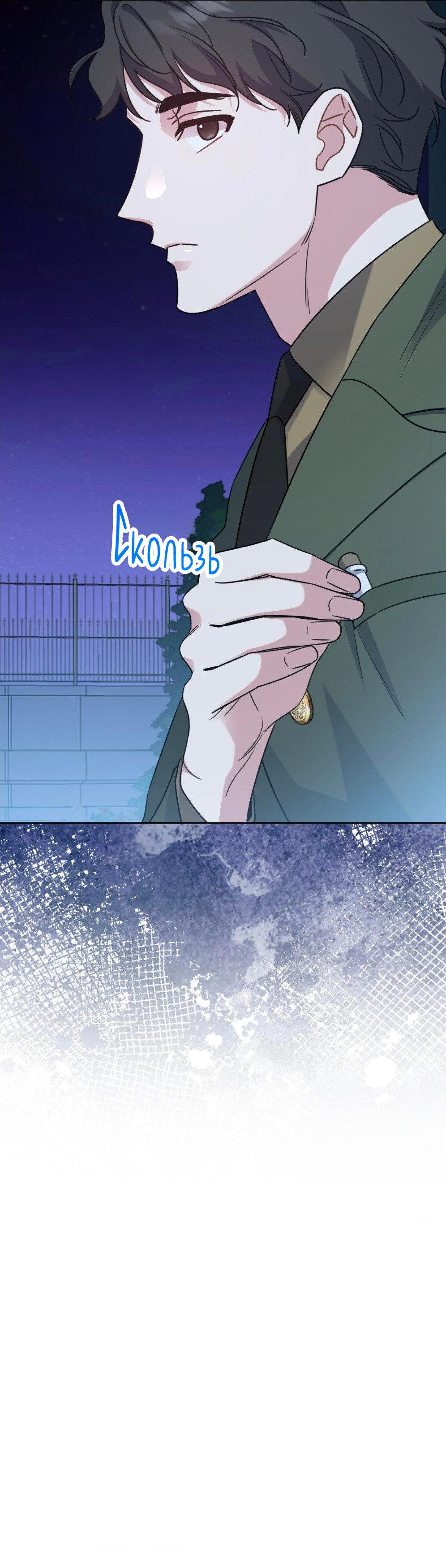 Манга Всё начинается с Исаака - Глава 55 Страница 66