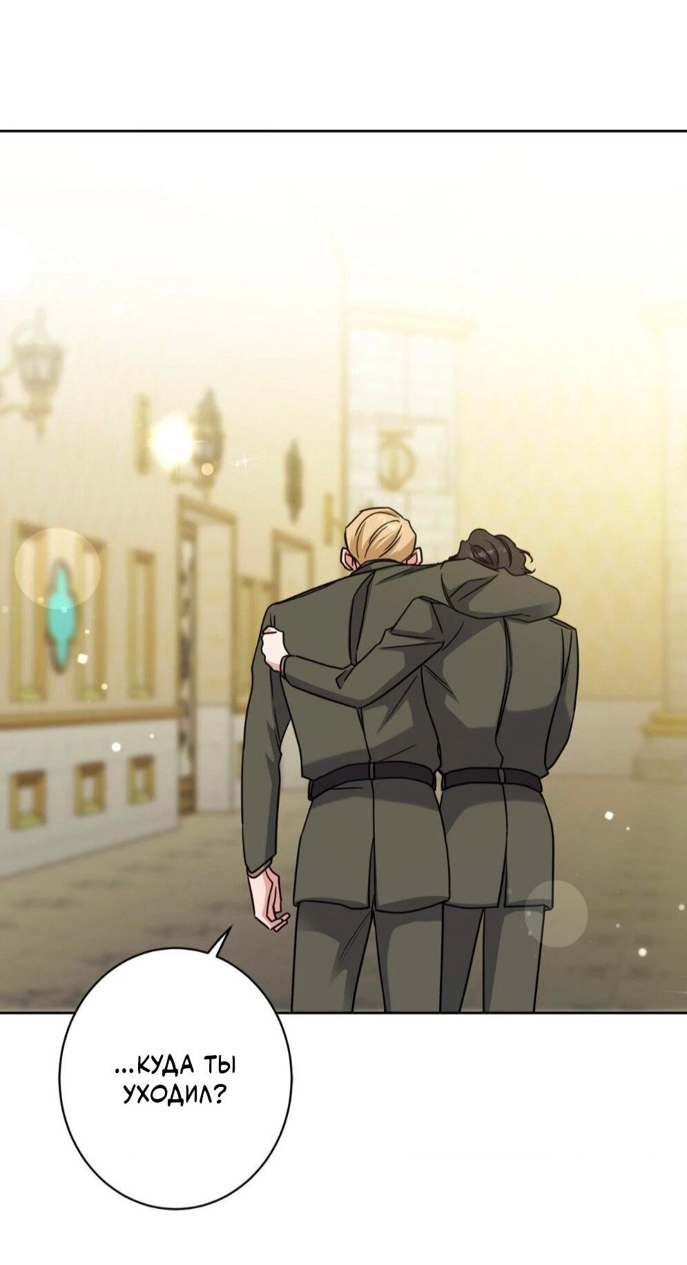 Манга Всё начинается с Исаака - Глава 55 Страница 70