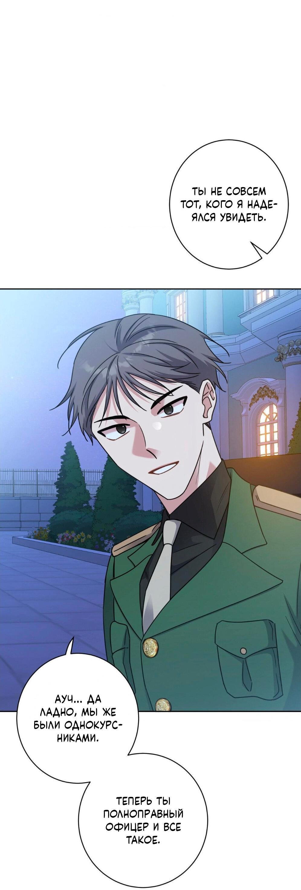 Манга Всё начинается с Исаака - Глава 55 Страница 10