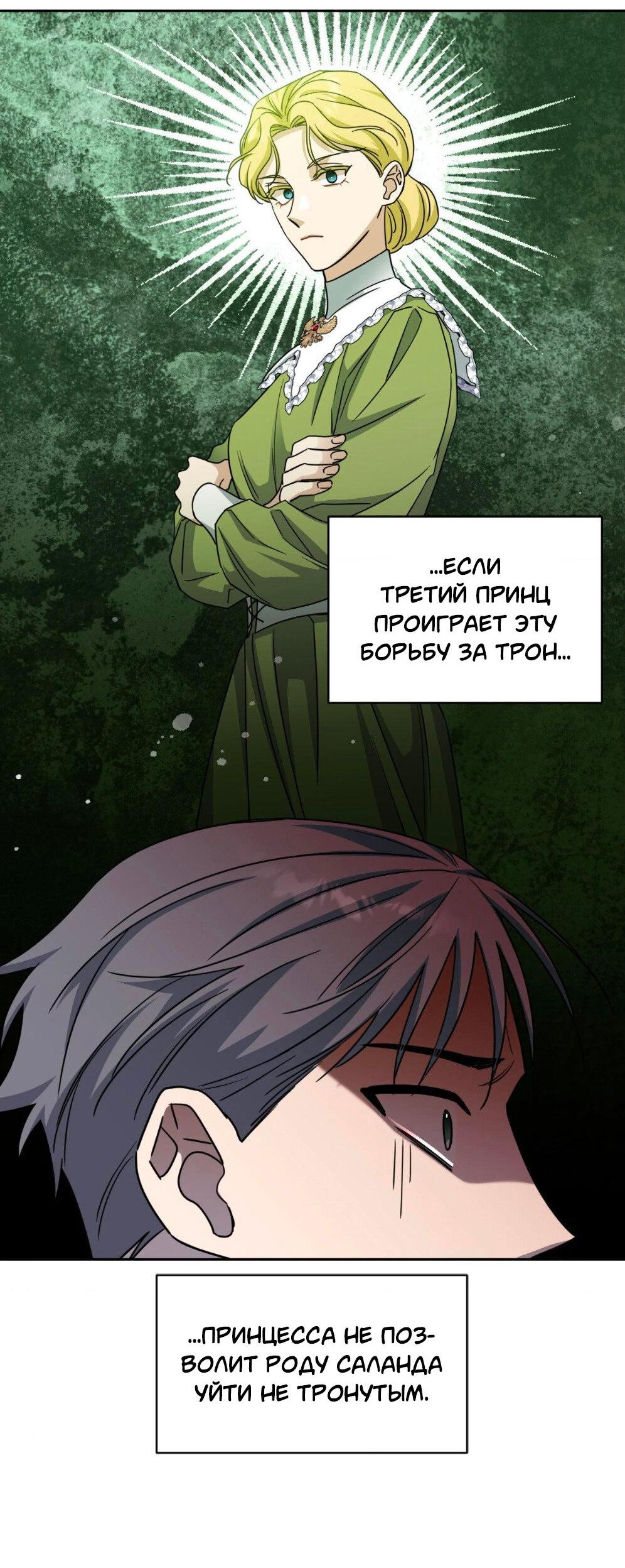 Манга Всё начинается с Исаака - Глава 55 Страница 54