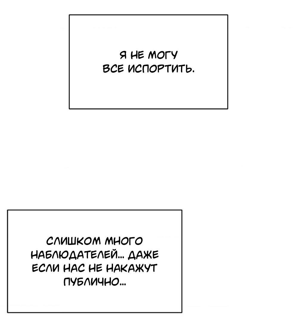 Манга Всё начинается с Исаака - Глава 55 Страница 53