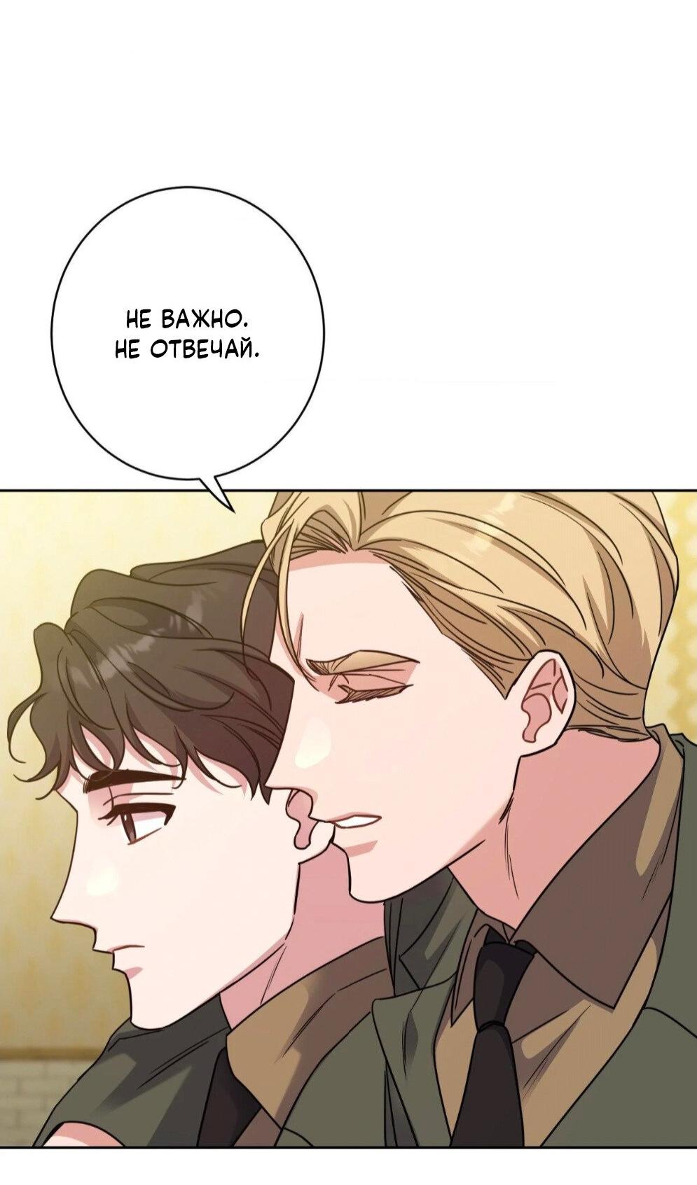 Манга Всё начинается с Исаака - Глава 55 Страница 71