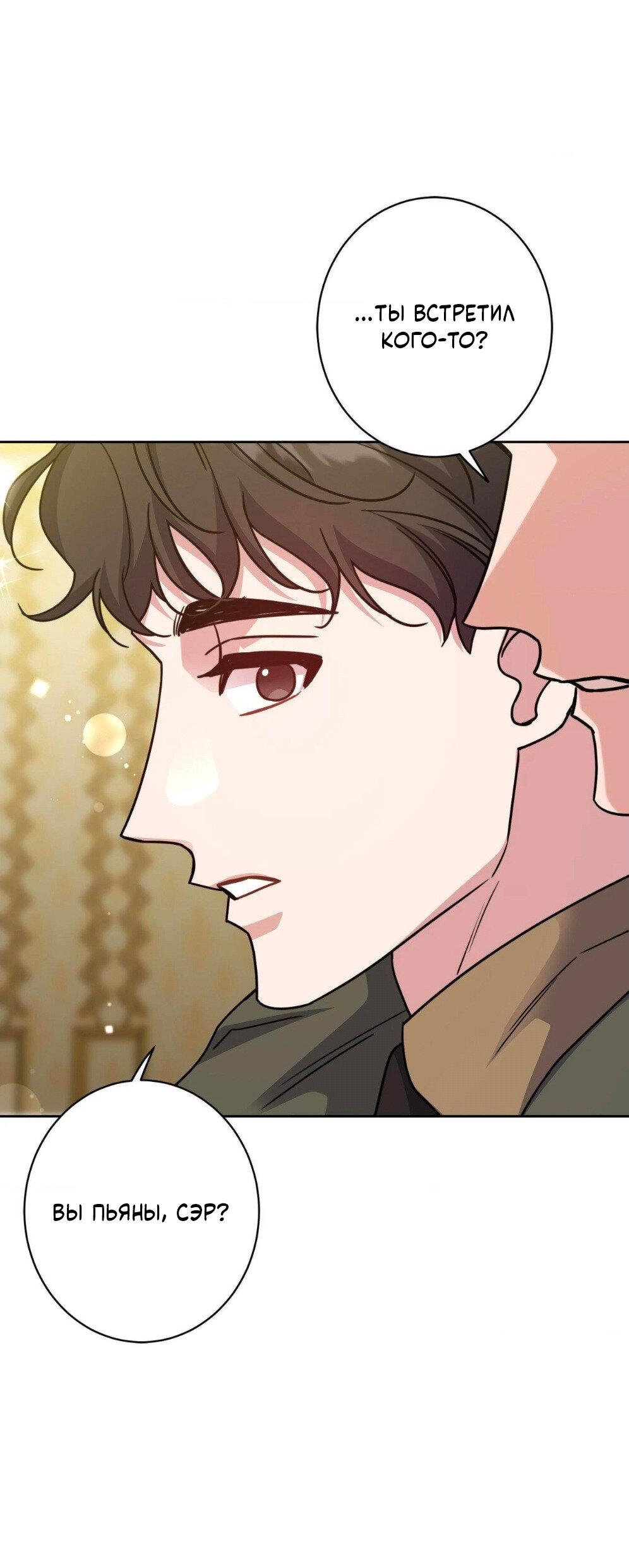 Манга Всё начинается с Исаака - Глава 55 Страница 72