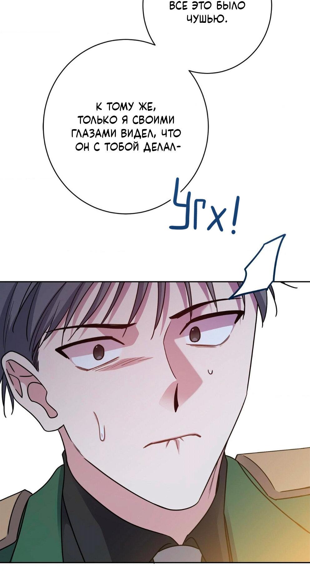 Манга Всё начинается с Исаака - Глава 55 Страница 60