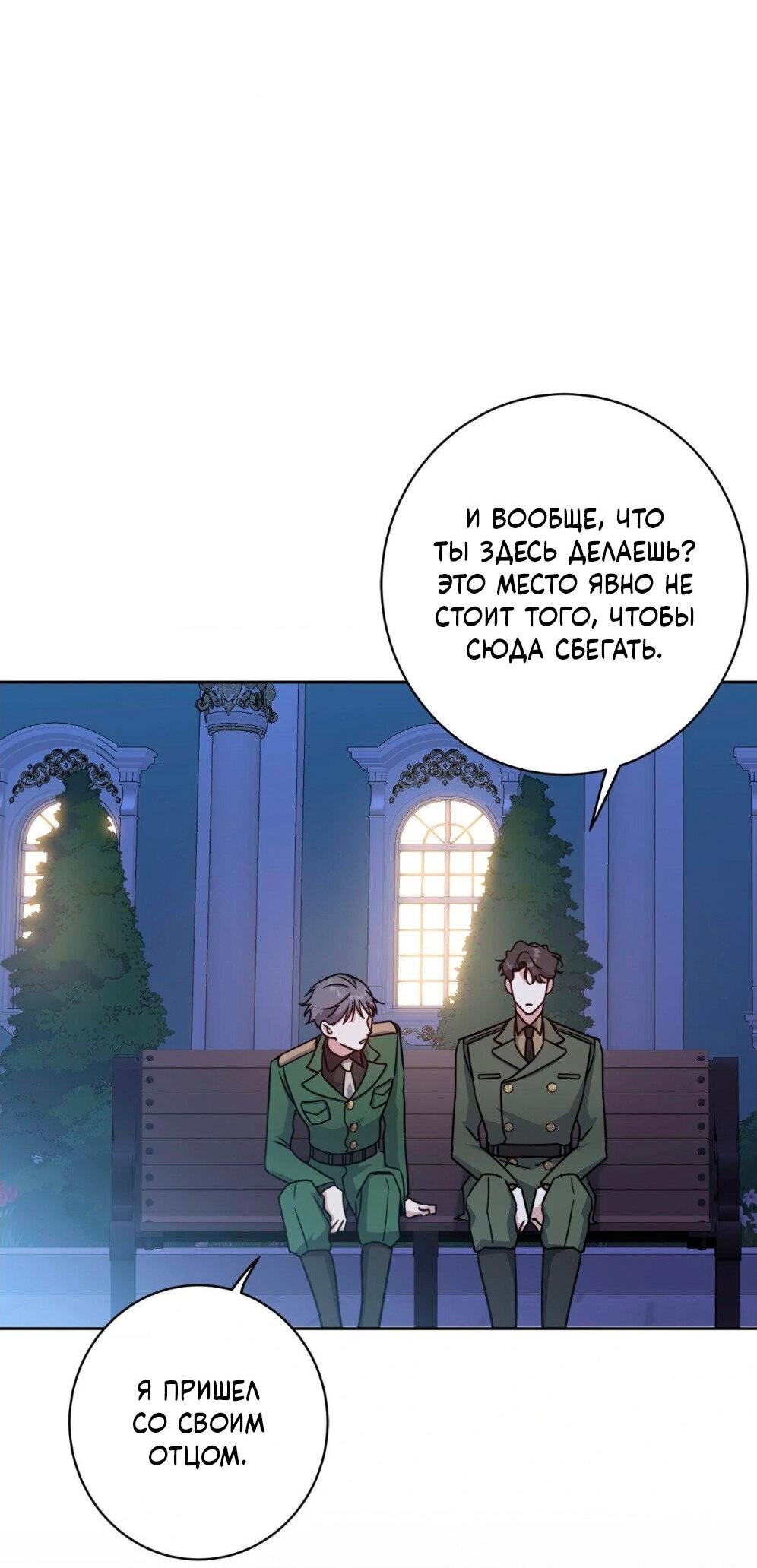 Манга Всё начинается с Исаака - Глава 55 Страница 13