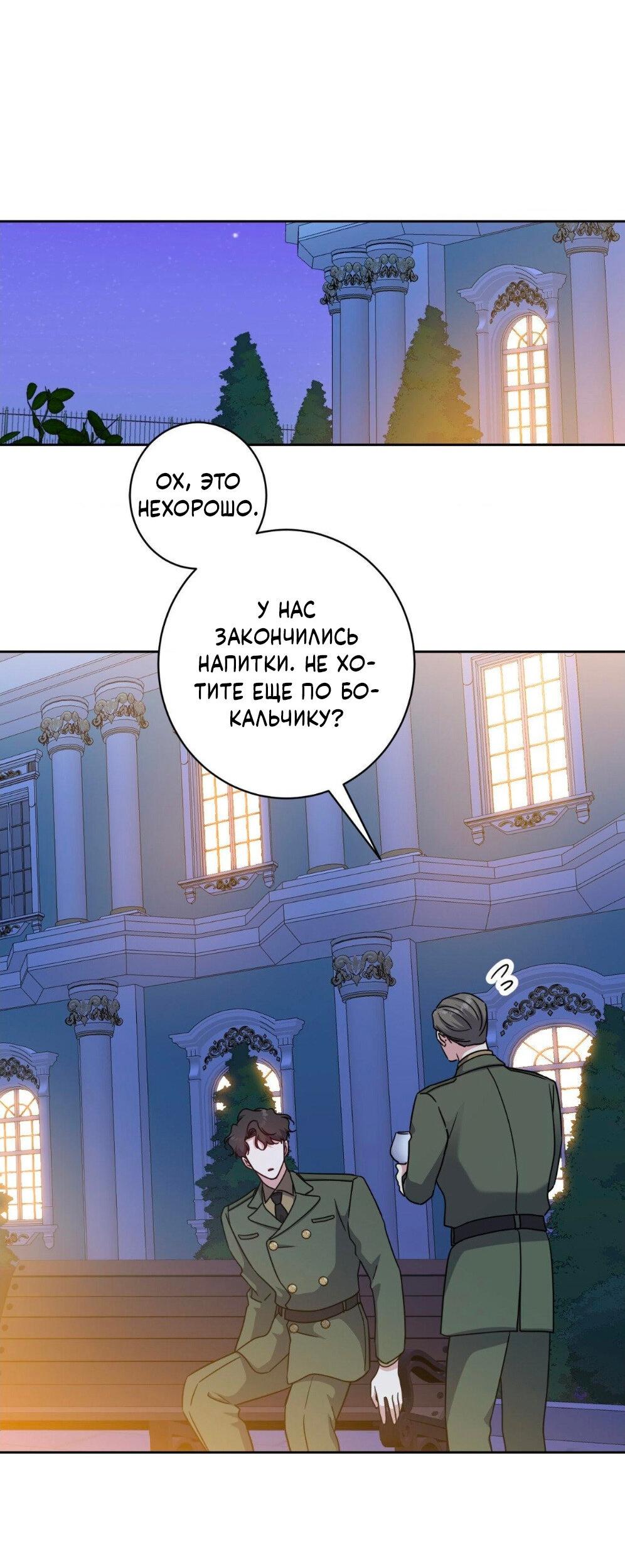 Манга Всё начинается с Исаака - Глава 55 Страница 3