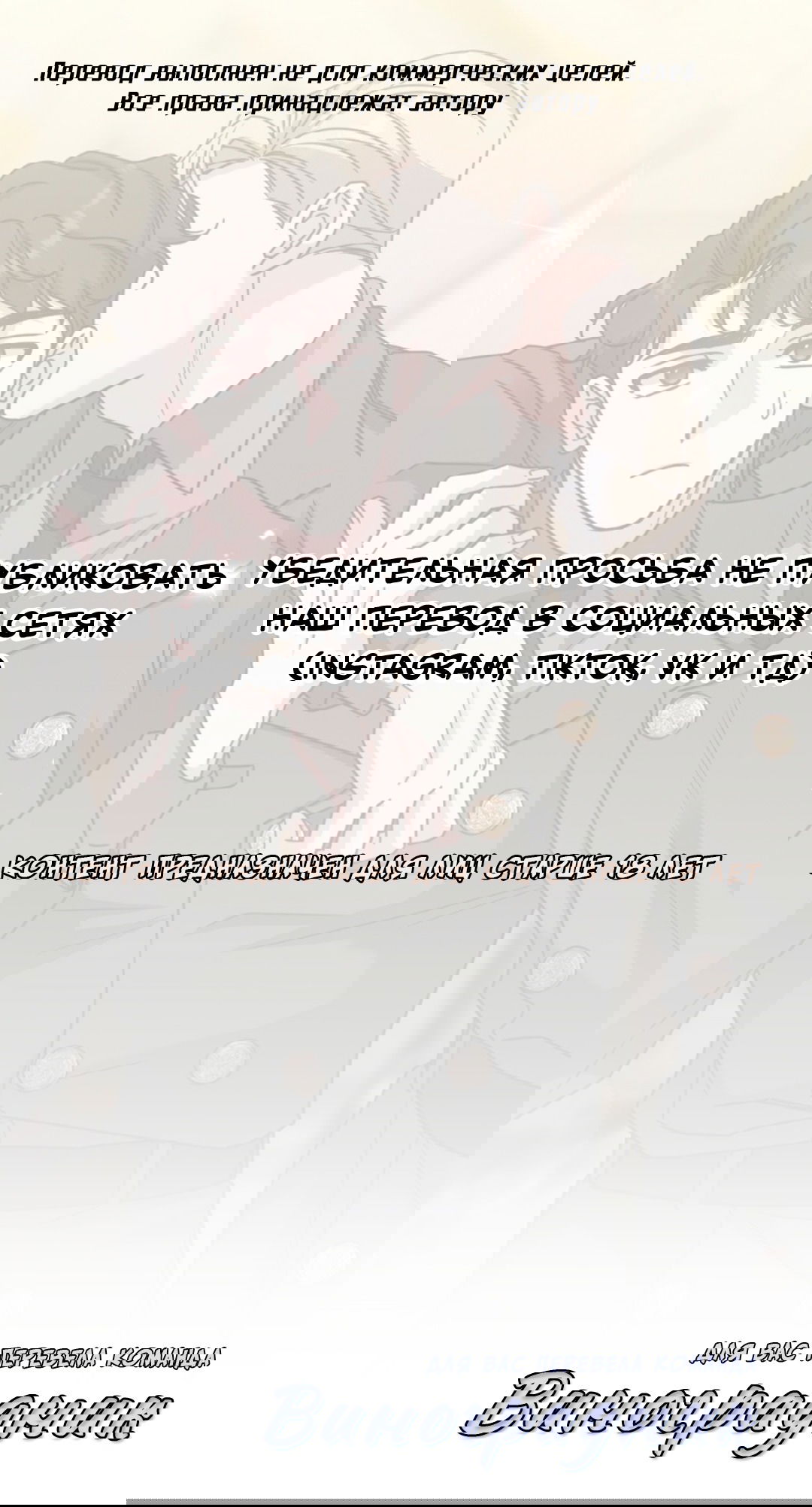 Манга Всё начинается с Исаака - Глава 55 Страница 1