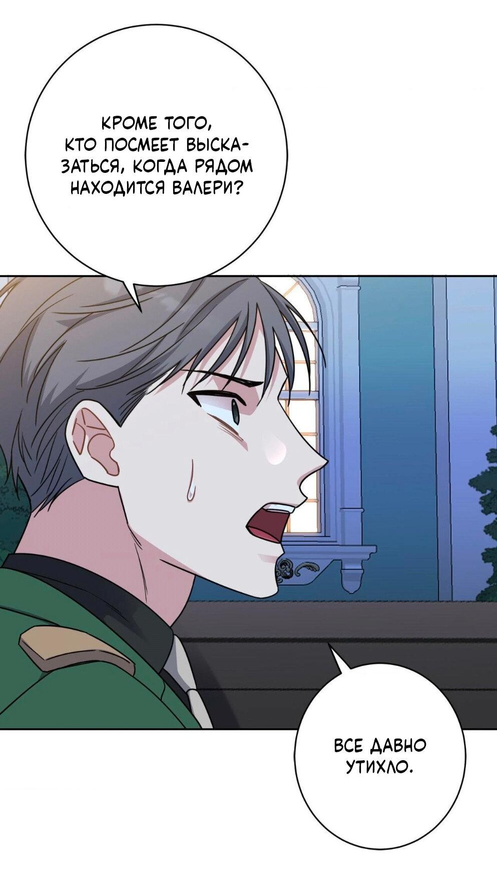 Манга Всё начинается с Исаака - Глава 55 Страница 58