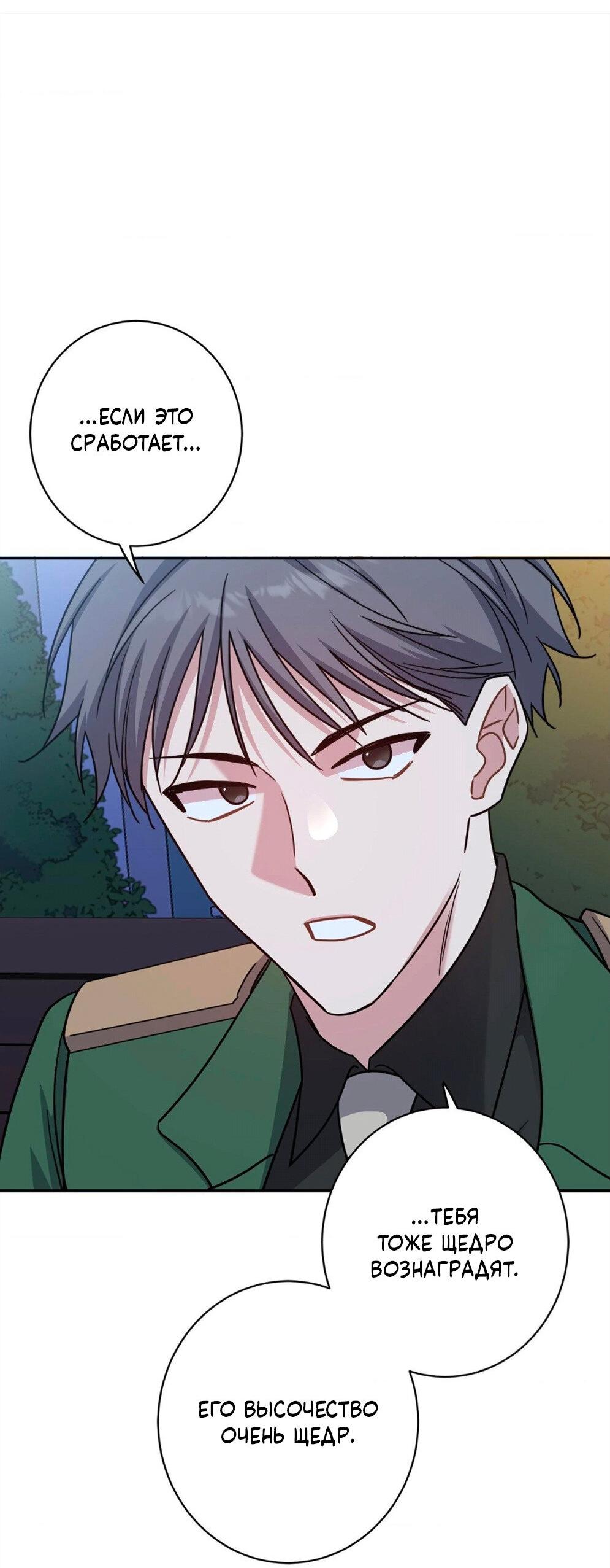 Манга Всё начинается с Исаака - Глава 55 Страница 33