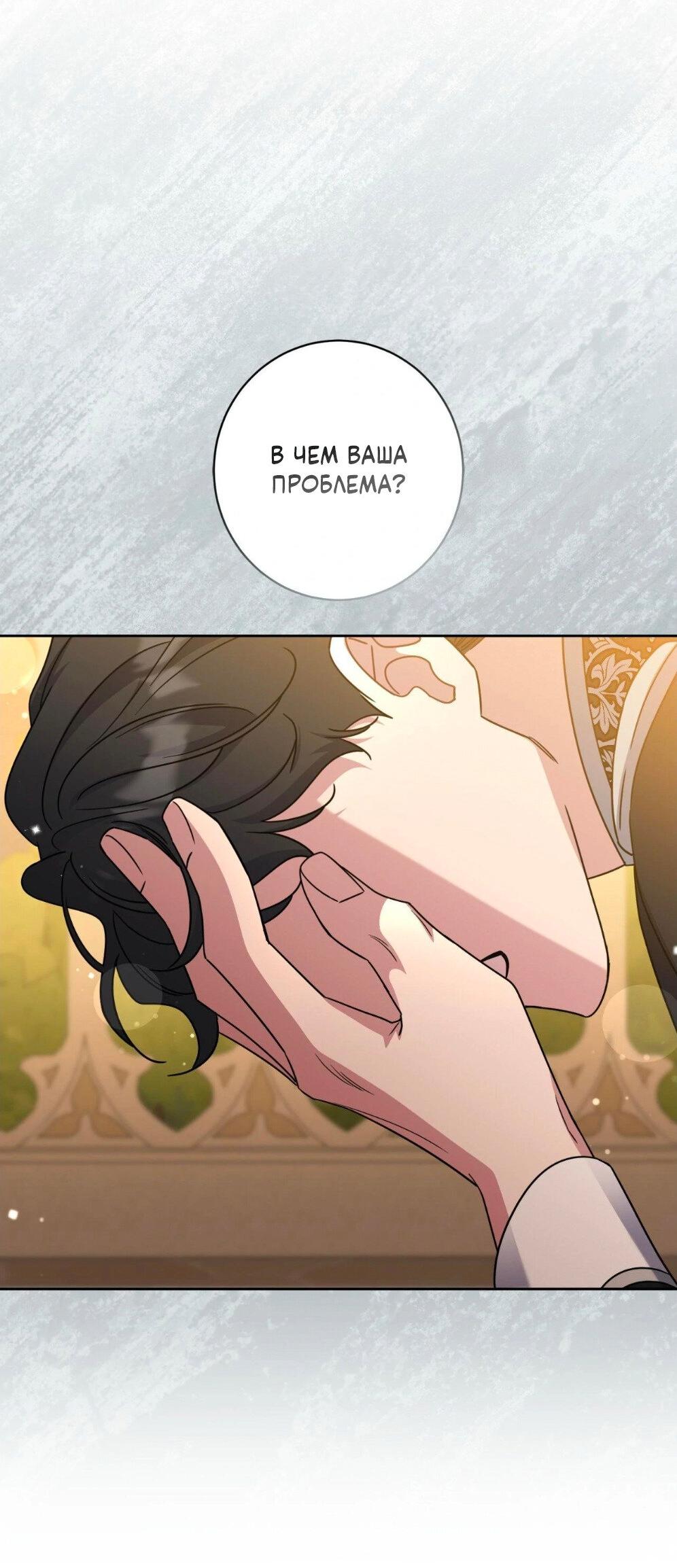 Манга Всё начинается с Исаака - Глава 54 Страница 11