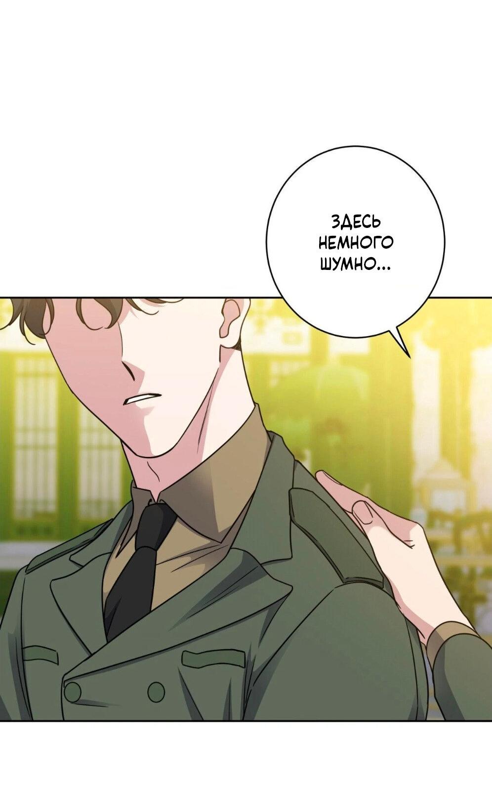 Манга Всё начинается с Исаака - Глава 54 Страница 79