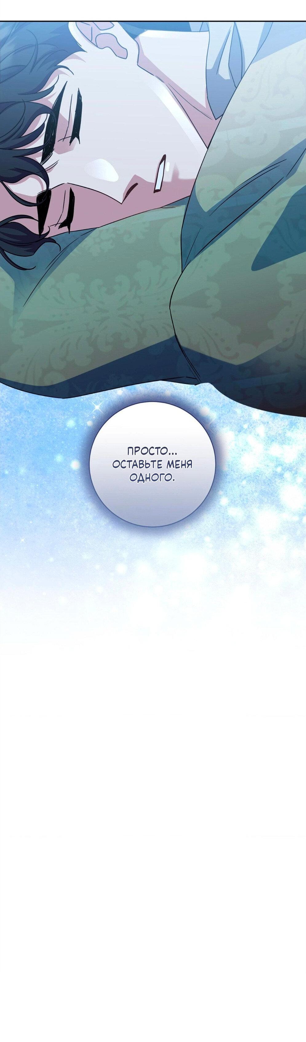 Манга Всё начинается с Исаака - Глава 54 Страница 54