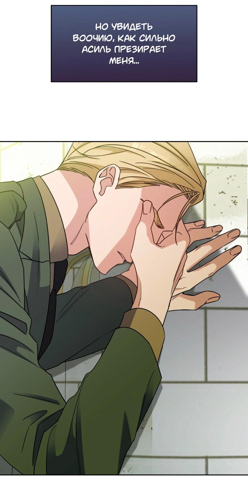 Манга Всё начинается с Исаака - Глава 54 Страница 5