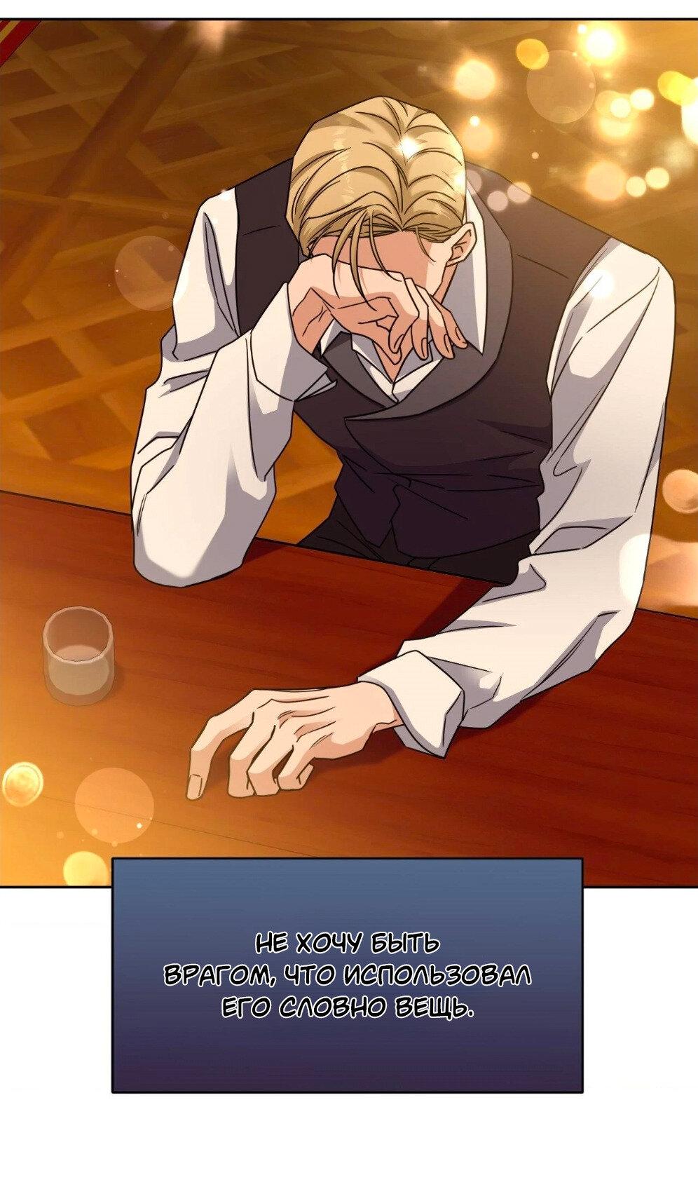 Манга Всё начинается с Исаака - Глава 54 Страница 34