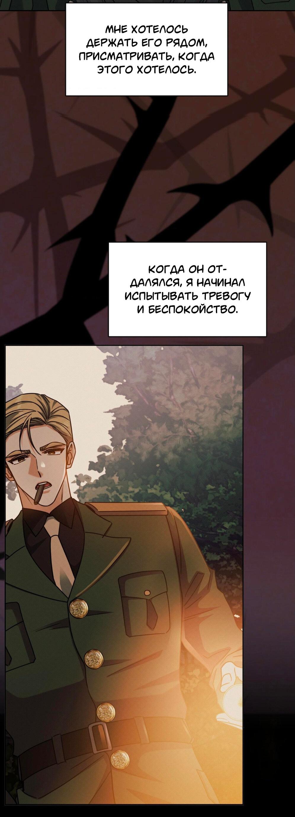 Манга Всё начинается с Исаака - Глава 54 Страница 24