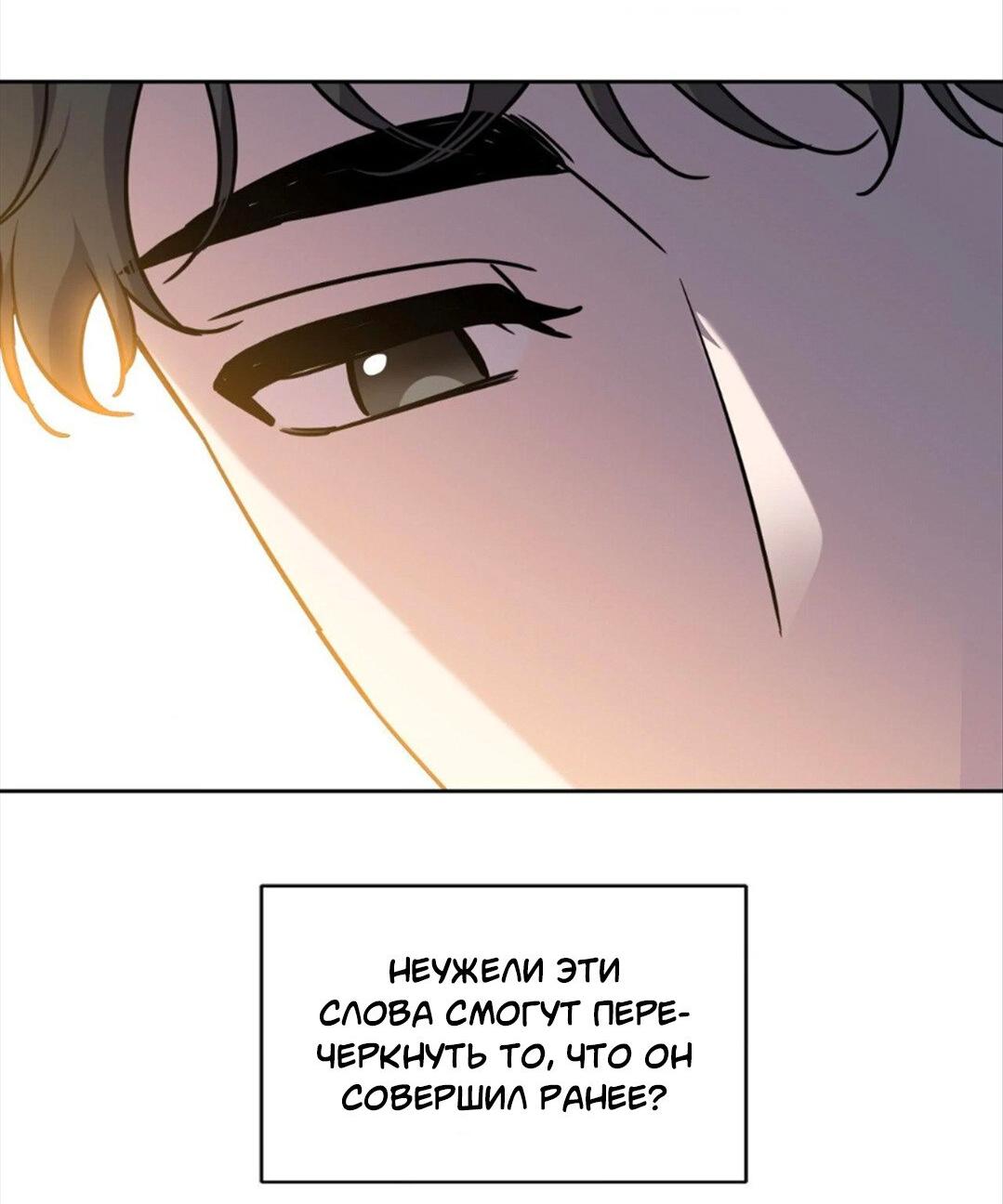 Манга Всё начинается с Исаака - Глава 54 Страница 72