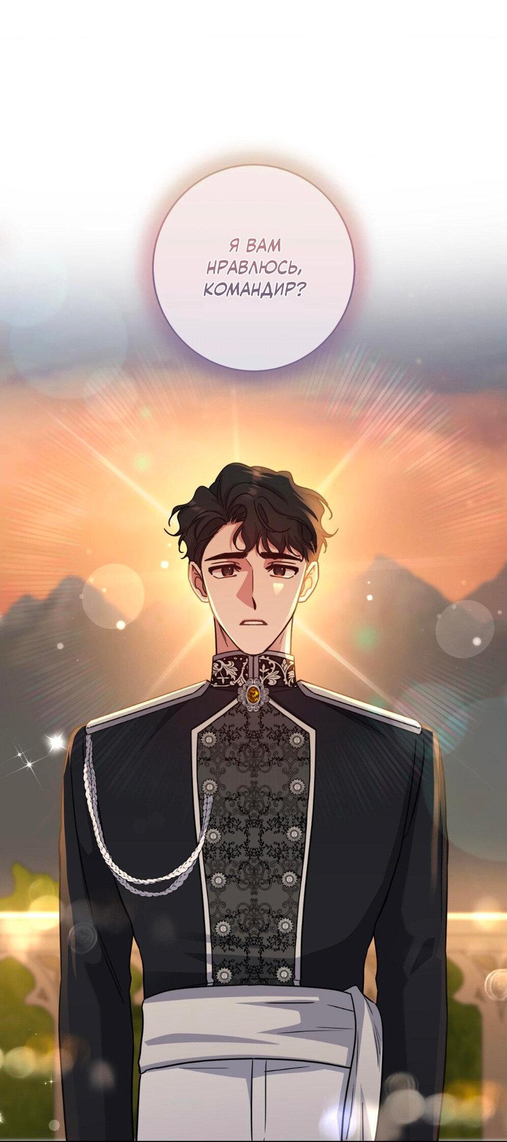 Манга Всё начинается с Исаака - Глава 54 Страница 7