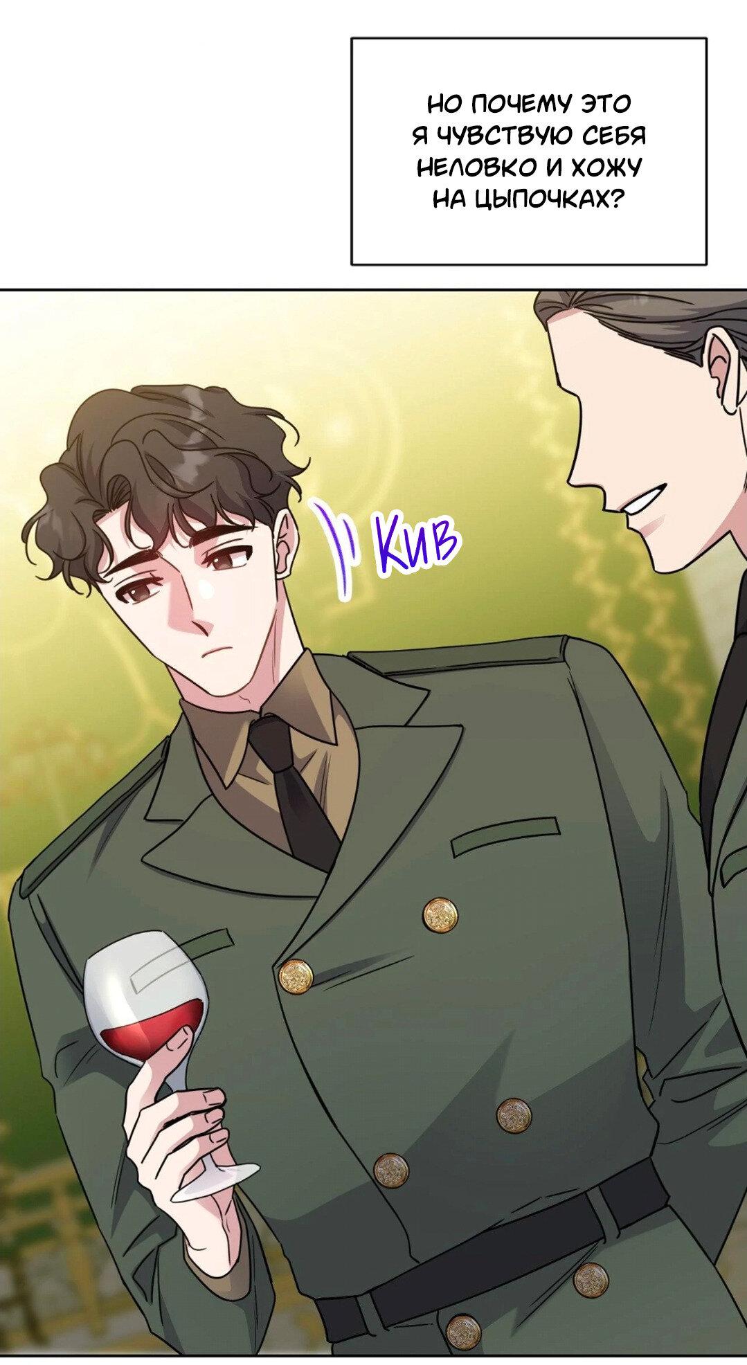 Манга Всё начинается с Исаака - Глава 54 Страница 68